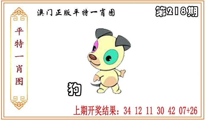 正版平特一肖图
